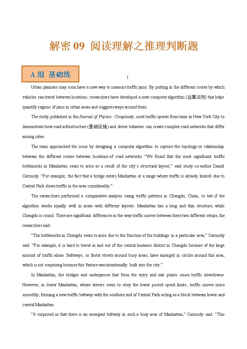 解密09 阅读理解之推理判断题(分层训练)(原卷版)-【高频考点解密】2022年高考英语二轮复习讲义+分层训练(浙江专用)第1页