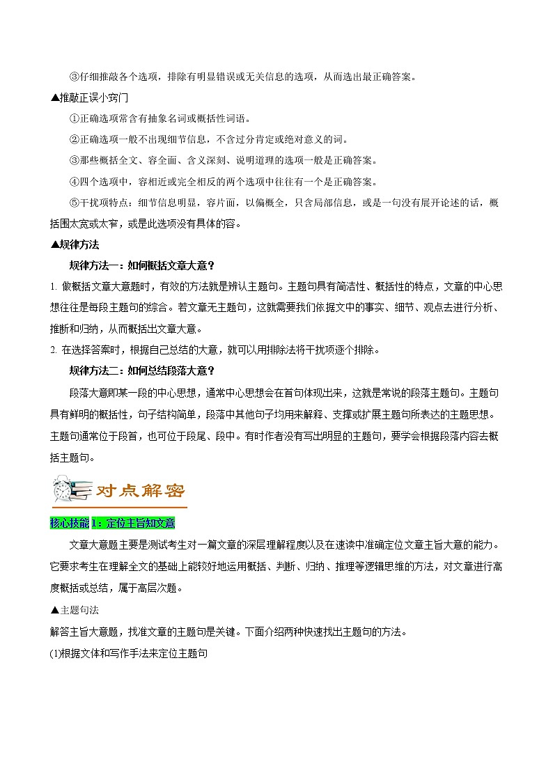 解密10 阅读理解之主旨大意题(讲义)-【高频考点解密】2022年高考英语二轮复习讲义+分层训练(浙江专用)第2页