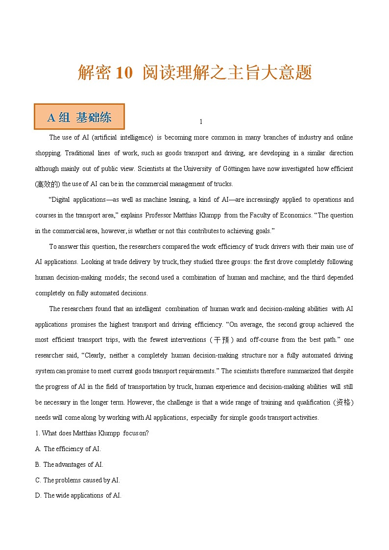 解密10 阅读理解之主旨大意题(分层训练)(原卷版)-【高频考点解密】2022年高考英语二轮复习讲义+分层训练(浙江专用)第1页