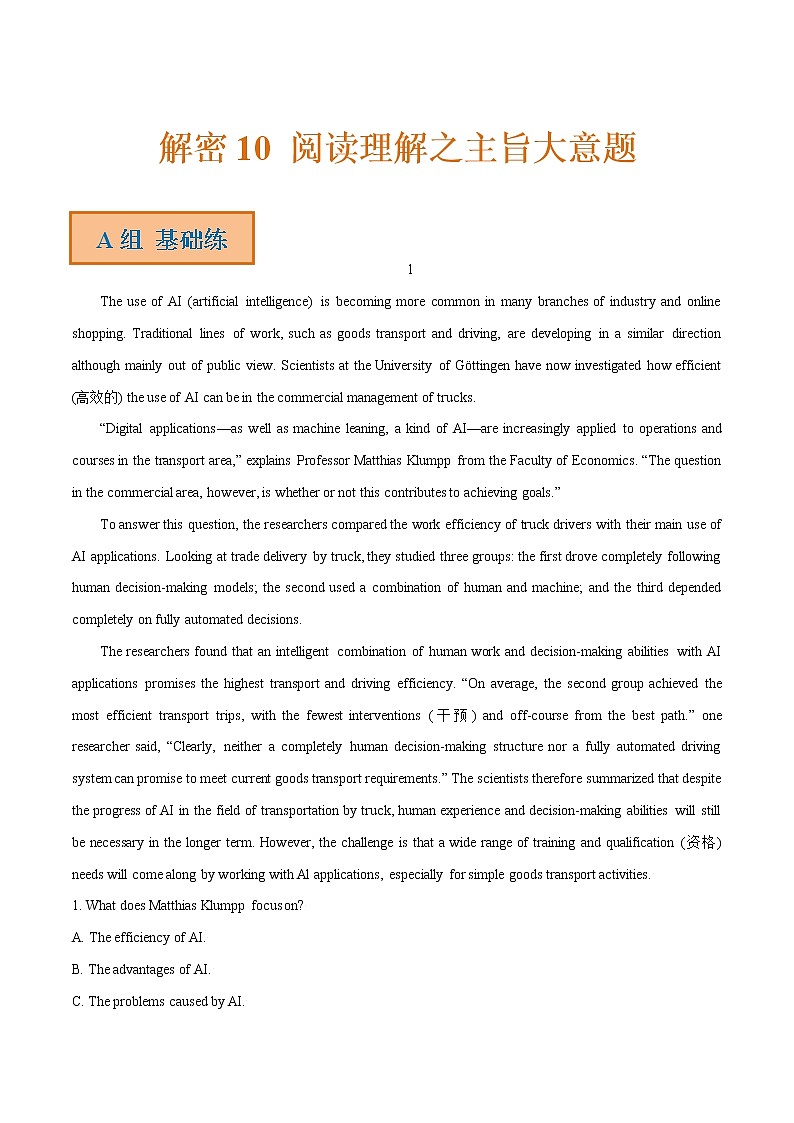 解密10 阅读理解之主旨大意题(分层训练)(解析版)-【高频考点解密】2022年高考英语二轮复习讲义+分层训练(浙江专用)第1页