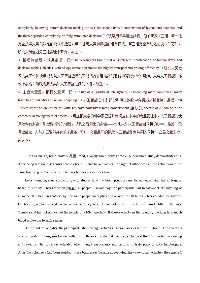 解密10 阅读理解之主旨大意题(分层训练)(解析版)-【高频考点解密】2022年高考英语二轮复习讲义+分层训练(浙江专用)第3页