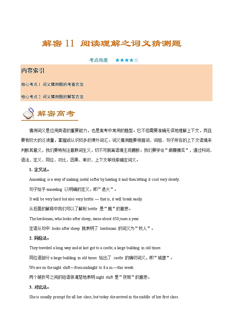 解密11 阅读理解之词义猜测题(讲义)-【高频考点解密】2022年高考英语二轮复习讲义+分层训练(浙江专用)第1页