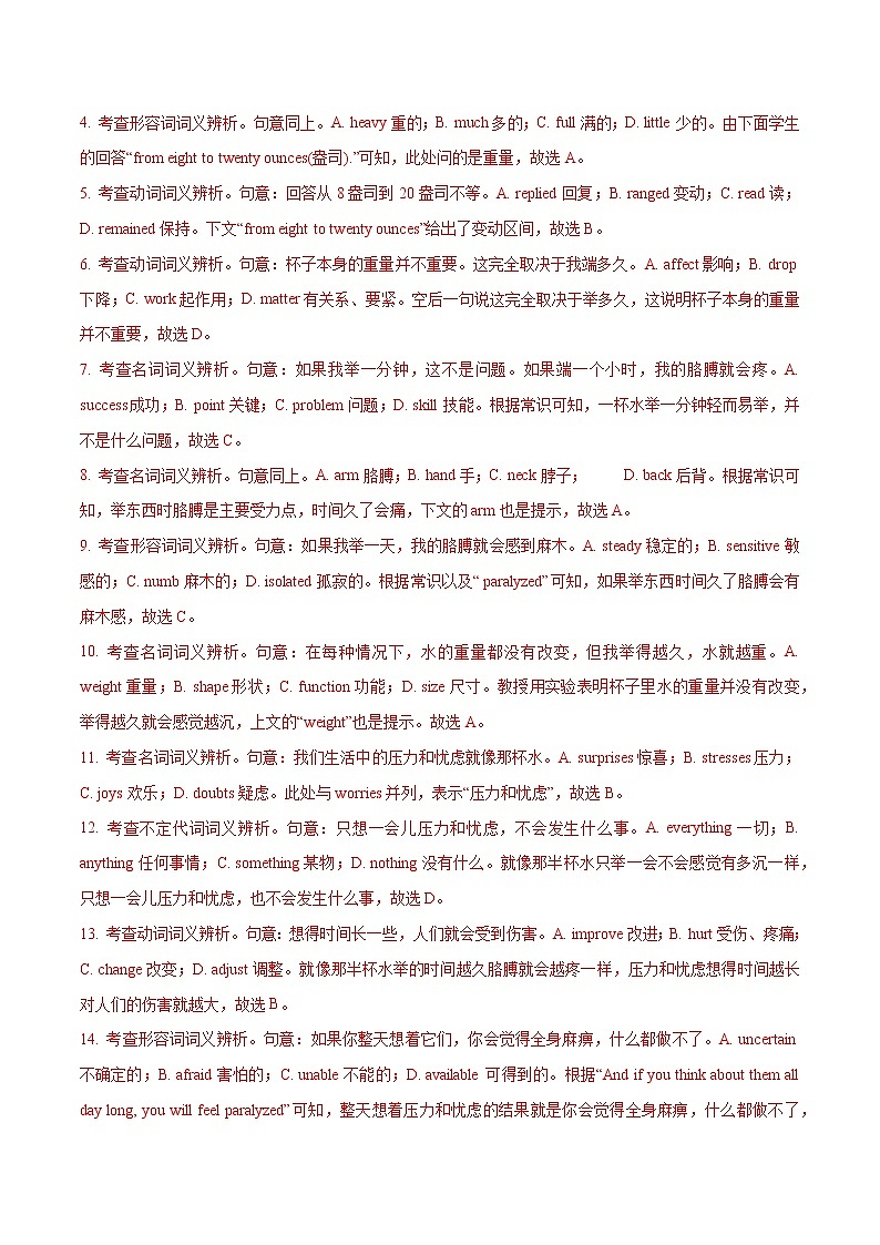 解密13 完形填空突破技巧(分层训练)(解析版)-【高频考点解密】2022年高考英语二轮复习讲义+分层训练(浙江专用)第3页