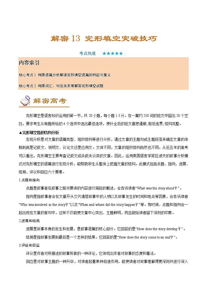 解密13 完形填空突破技巧(讲义)-【高频考点解密】2022年高考英语二轮复习讲义+分层训练(浙江专用)第1页