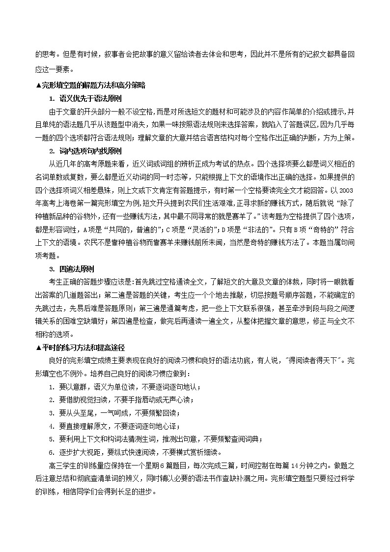 解密13 完形填空突破技巧(讲义)-【高频考点解密】2022年高考英语二轮复习讲义+分层训练(浙江专用)第2页