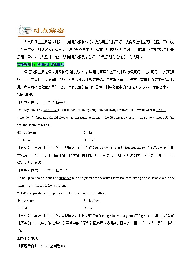 解密13 完形填空突破技巧(讲义)-【高频考点解密】2022年高考英语二轮复习讲义+分层训练(浙江专用)第3页