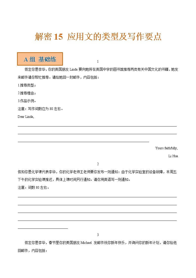 解密15 应用文的类型及写作要点(分层训练)(原卷版)-【高频考点解密】2022年高考英语二轮复习讲义+分层训练(浙江专用)第1页