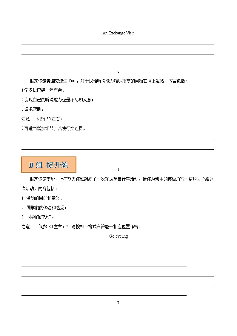 解密15 应用文的类型及写作要点(分层训练)(原卷版)-【高频考点解密】2022年高考英语二轮复习讲义+分层训练(浙江专用)第3页