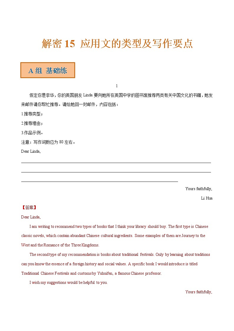 解密15 应用文的类型及写作要点(分层训练)(解析版)-【高频考点解密】2022年高考英语二轮复习讲义+分层训练(浙江专用)第1页
