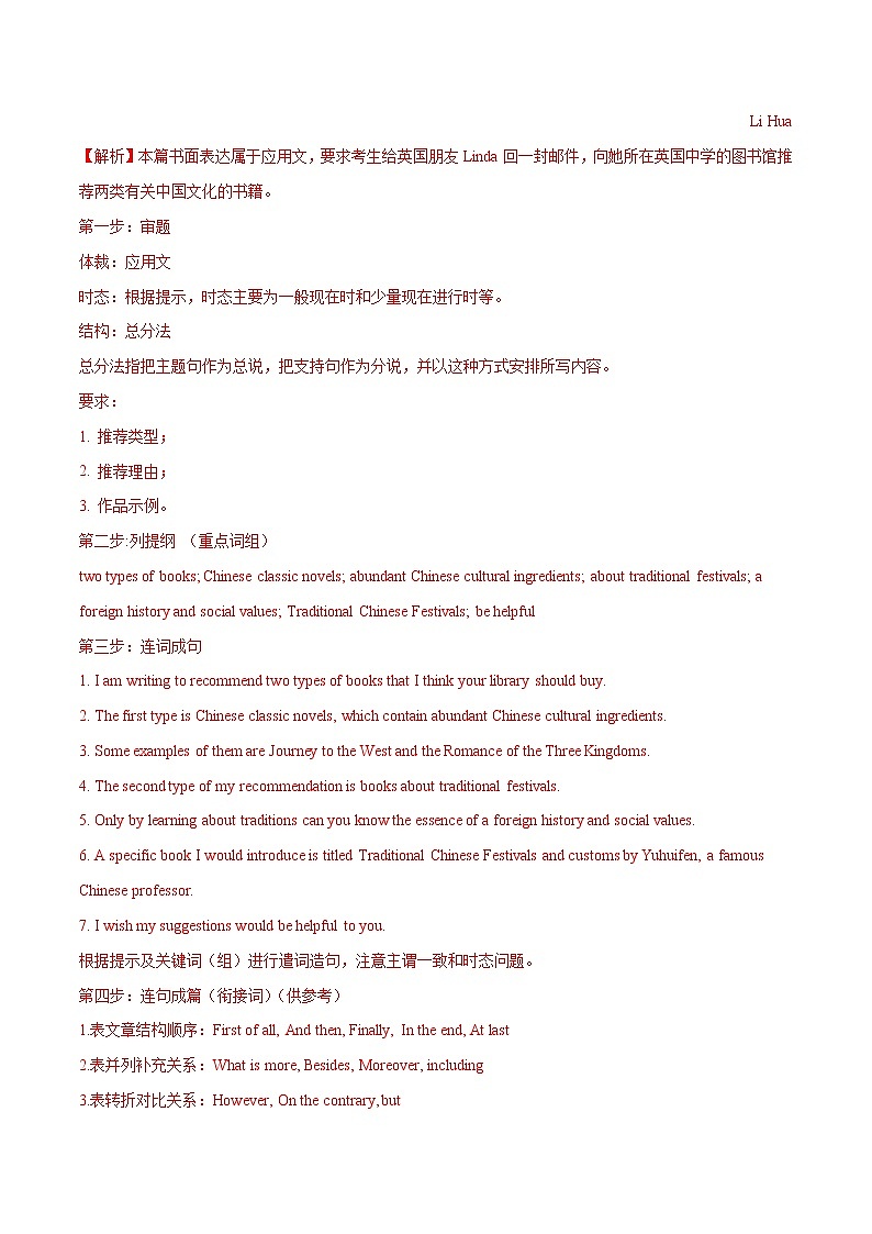 解密15 应用文的类型及写作要点(分层训练)(解析版)-【高频考点解密】2022年高考英语二轮复习讲义+分层训练(浙江专用)第2页