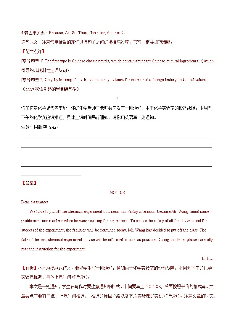 解密15 应用文的类型及写作要点(分层训练)(解析版)-【高频考点解密】2022年高考英语二轮复习讲义+分层训练(浙江专用)第3页