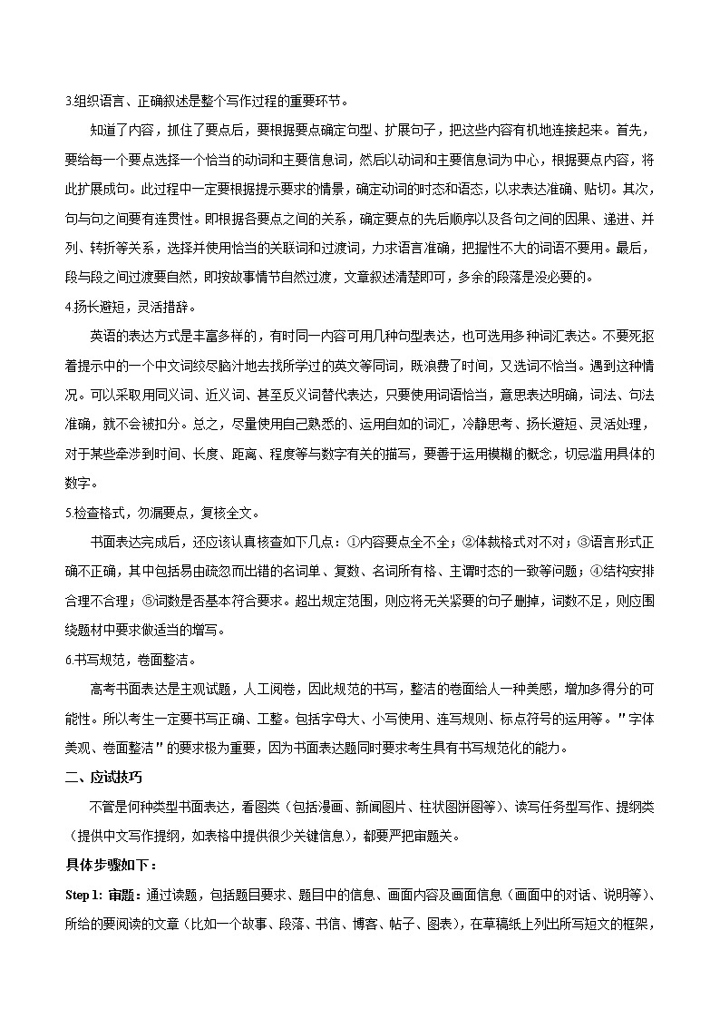解密15 应用文的类型及写作要点(讲义)-【高频考点解密】2022年高考英语二轮复习讲义+分层训练(浙江专用)第2页