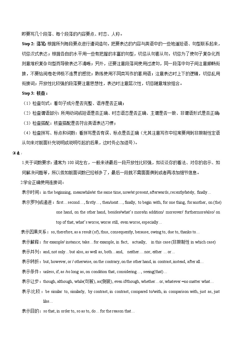 解密15 应用文的类型及写作要点(讲义)-【高频考点解密】2022年高考英语二轮复习讲义+分层训练(浙江专用)第3页