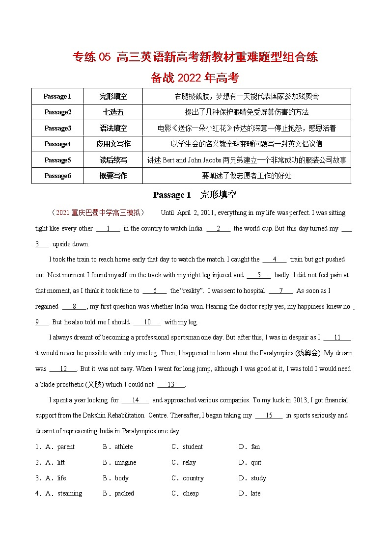 专练05 高三英语新高考新教材重难题型组合练--备战2022年高考(原卷版)第1页