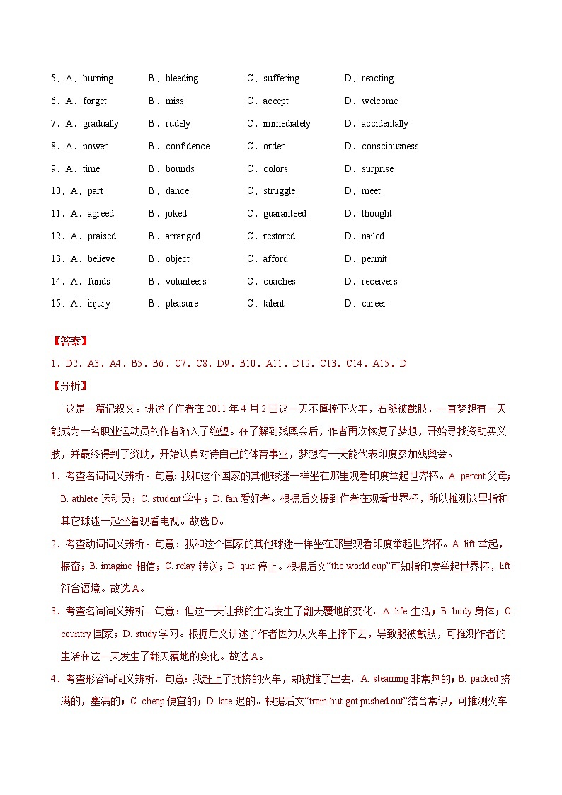 专练05 高三英语新高考新教材重难题型组合练--备战2022年高考(解析版)第2页