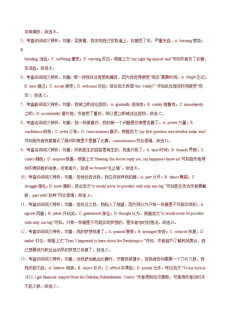 专练05 高三英语新高考新教材重难题型组合练--备战2022年高考(解析版)第3页
