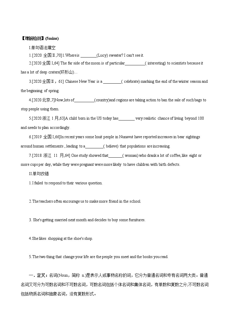 专题 01 名词专题--备战2022年艺术类高考英语语法冲刺宝典第2页