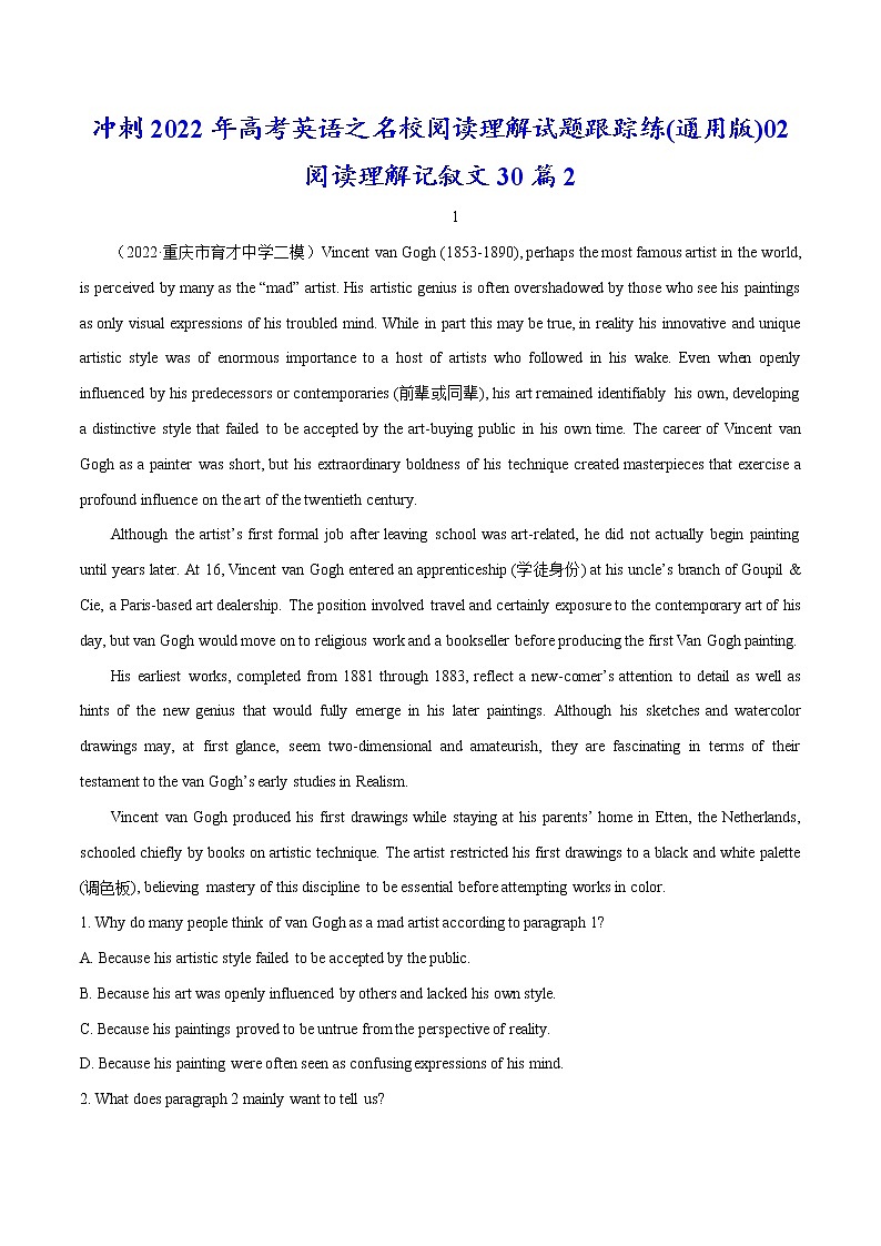 跟踪练02 阅读理解记叙文30篇2(解析版)-冲刺2022年高考英语之名校阅读理解试题跟踪练(通用版)第1页