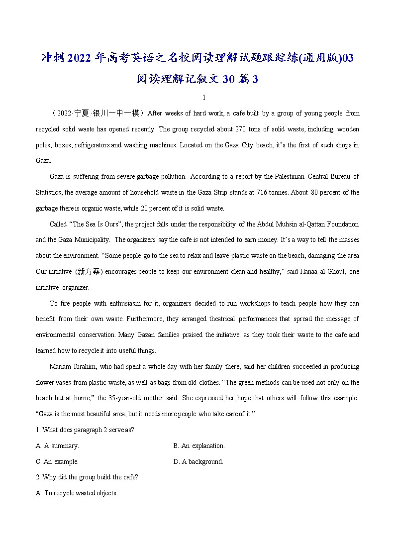 跟踪练03 阅读理解记叙文30篇3(原卷版)-冲刺2022年高考英语之名校阅读理解试题跟踪练(通用版)第1页