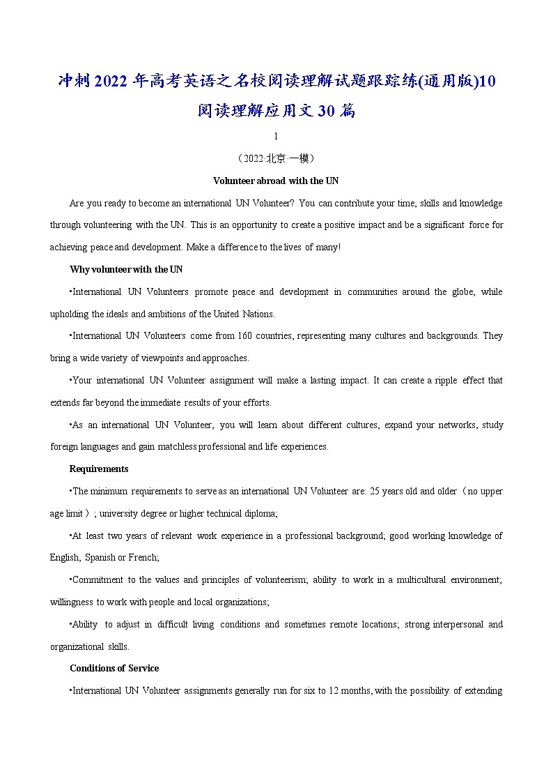 跟踪练10 阅读理解应用文30篇(解析版)-冲刺2022年高考英语之名校阅读理解试题跟踪练(通用版)第1页