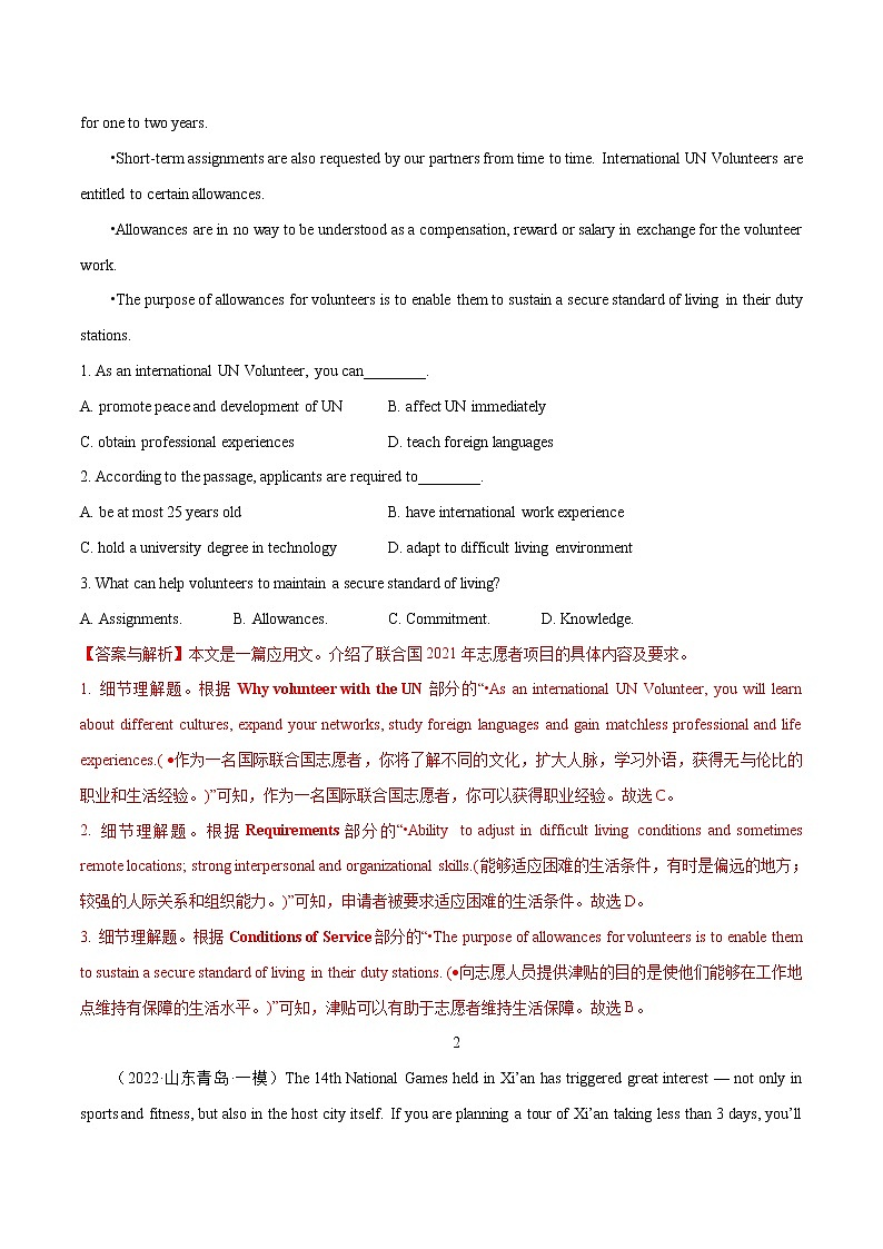 跟踪练10 阅读理解应用文30篇(解析版)-冲刺2022年高考英语之名校阅读理解试题跟踪练(通用版)第2页