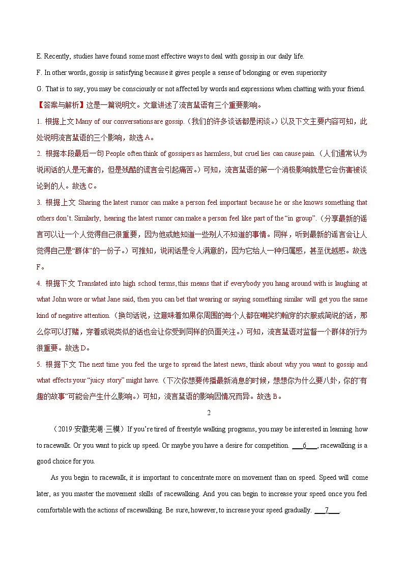跟踪练12 阅读七选五说明文30篇2(解析版)-冲刺2022年高考英语之名校阅读理解试题跟踪练(通用版)第2页