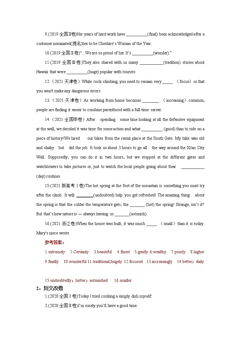专题05 形容词和副词 -冲刺2022年高考英语重点语法通关练(教师版)第2页