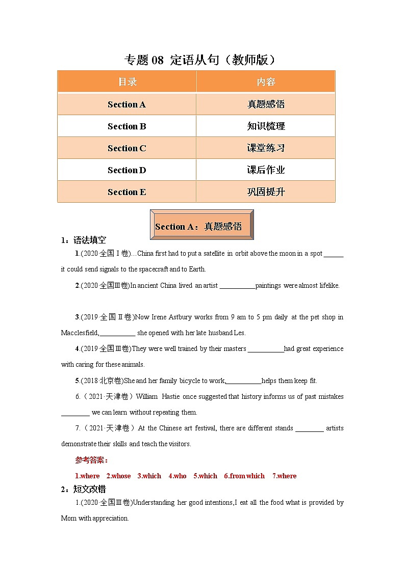 专题08 定语从句 -冲刺2022年高考英语重点语法通关练(教师版)第1页