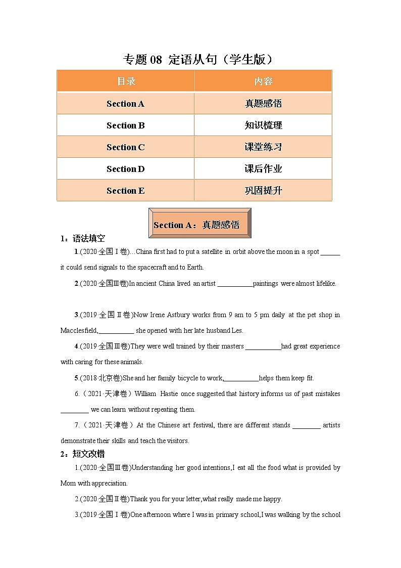 专题08 定语从句 -冲刺2022年高考英语重点语法通关练(学生版)第1页