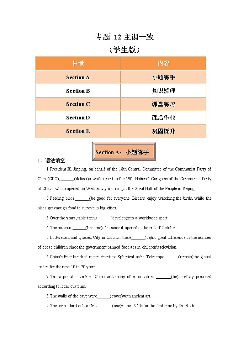 专题12 主谓一致 -冲刺2022年高考英语重点语法通关练(学生版)第1页