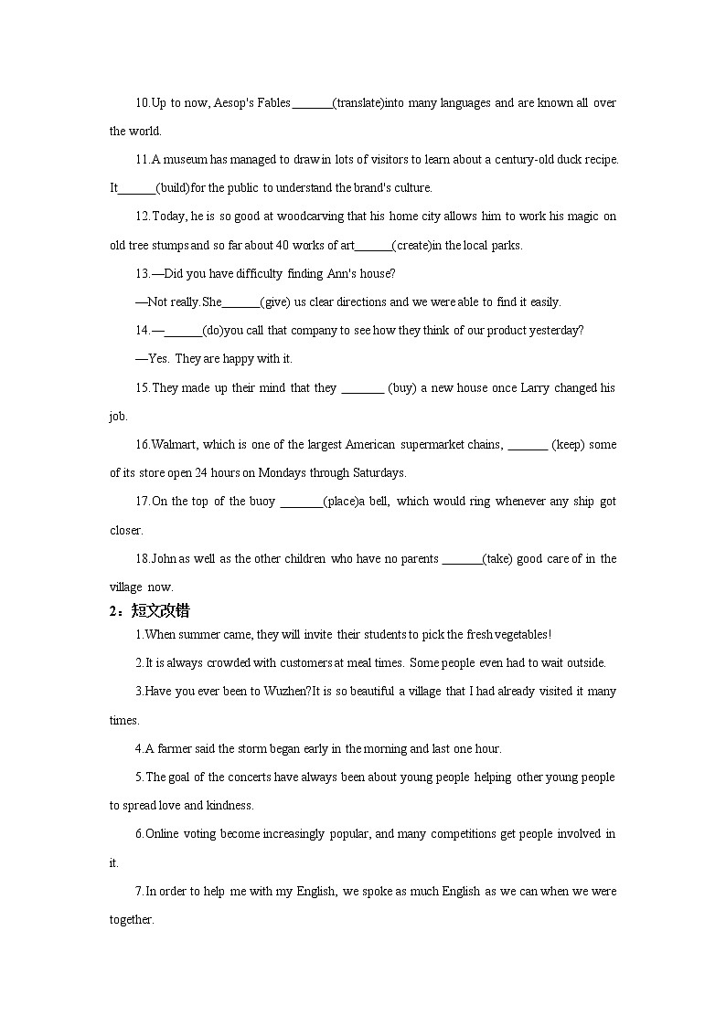 专题12 主谓一致 -冲刺2022年高考英语重点语法通关练(学生版)第2页