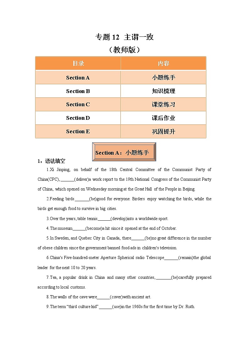专题12 主谓一致 -冲刺2022年高考英语重点语法通关练(教师版)第1页