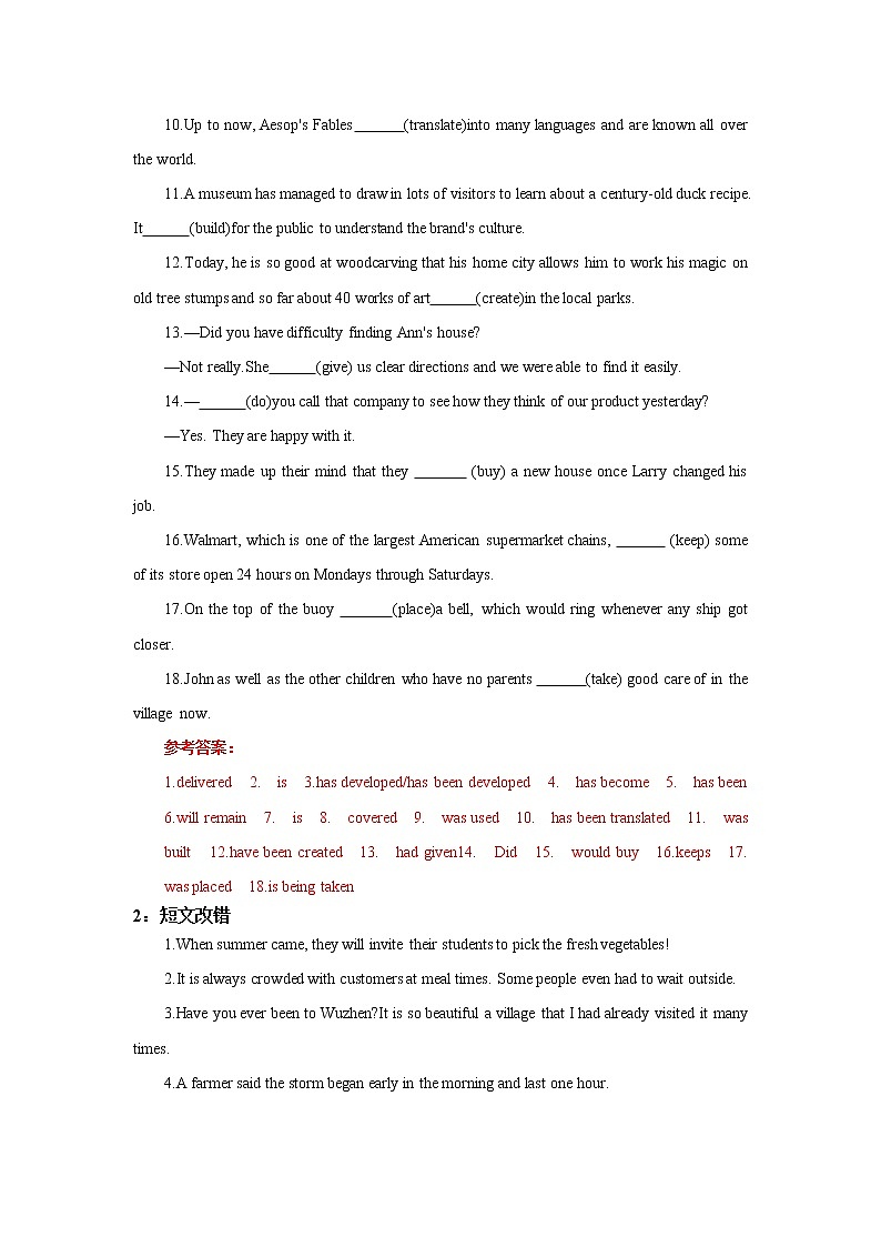 专题12 主谓一致 -冲刺2022年高考英语重点语法通关练(教师版)第2页