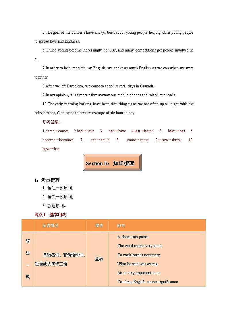 专题12 主谓一致 -冲刺2022年高考英语重点语法通关练(教师版)第3页