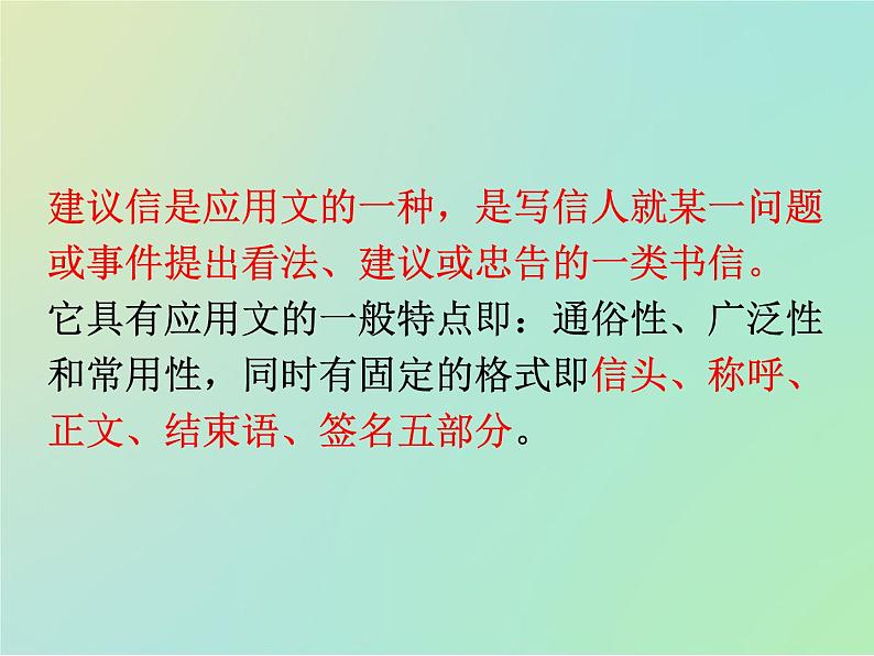 专题14如何写建议信(课件)-冲刺2022年高考作文满分解题指导课件第2页