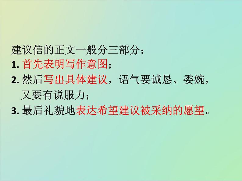 专题14如何写建议信(课件)-冲刺2022年高考作文满分解题指导课件第4页