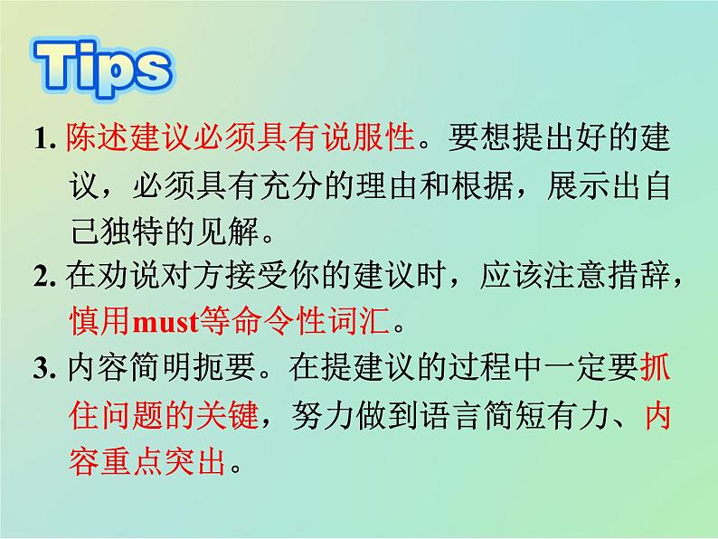 专题14如何写建议信(课件)-冲刺2022年高考作文满分解题指导课件第5页