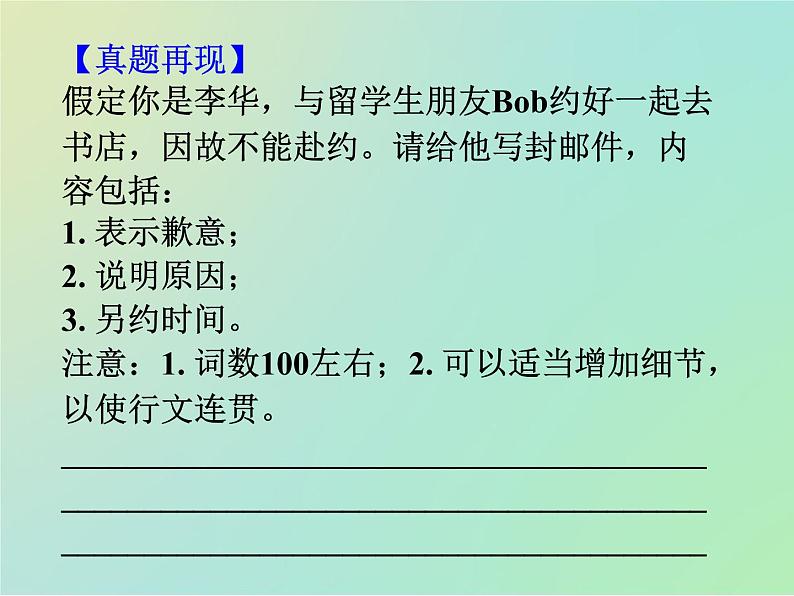 专题7如何写道歉信(课件)-冲刺2022年高考作文满分解题指导课件第2页