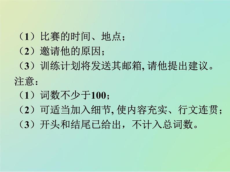 专题11如何写邀请信(课件)-冲刺2022年高考作文满分解题指导课件第3页