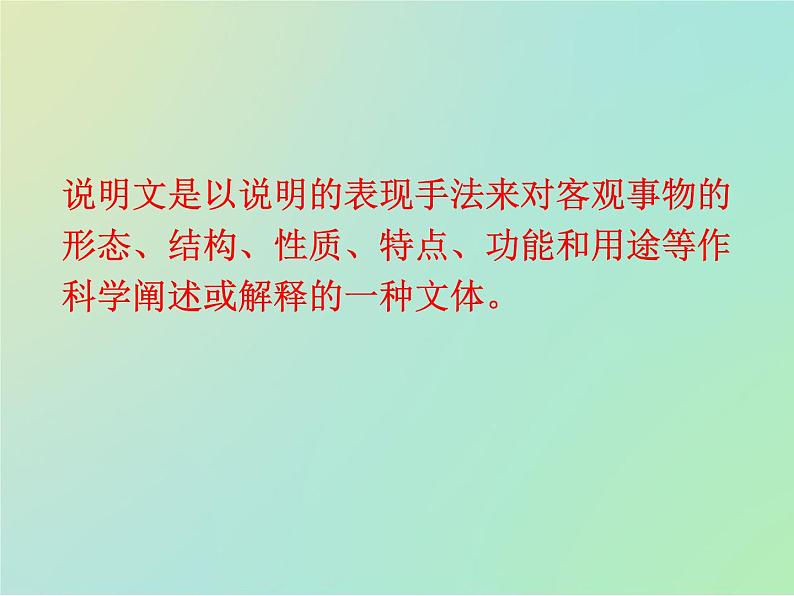 专题9如何写说明文(课件)-冲刺2022年高考作文满分解题指导课件第2页