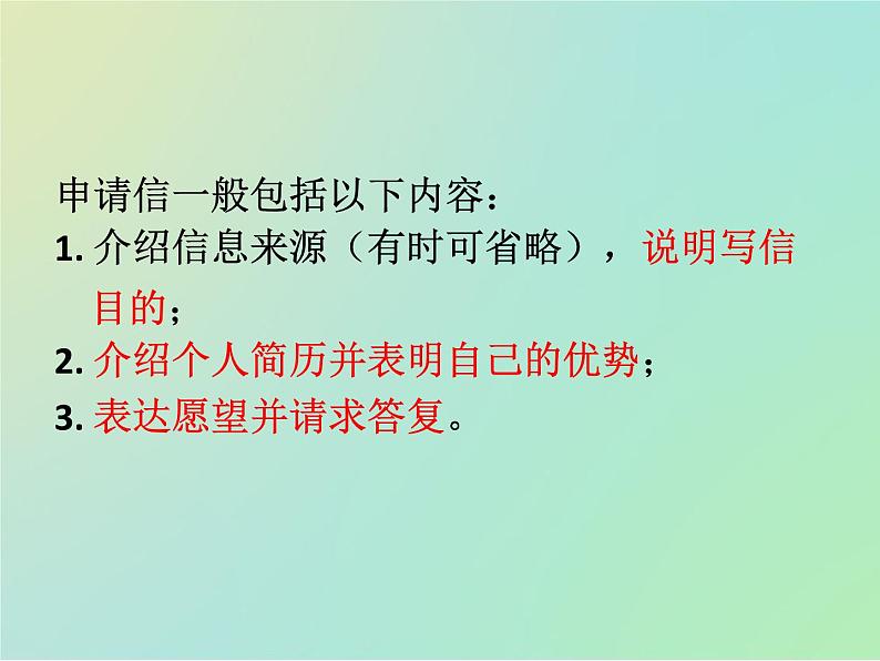专题8如何写申请信(课件)-冲刺2022年高考作文满分解题指导课件第2页