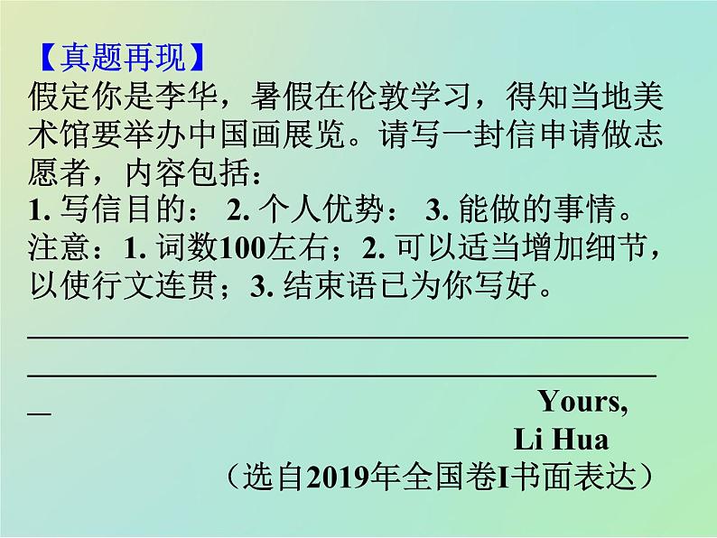 专题8如何写申请信(课件)-冲刺2022年高考作文满分解题指导课件第3页