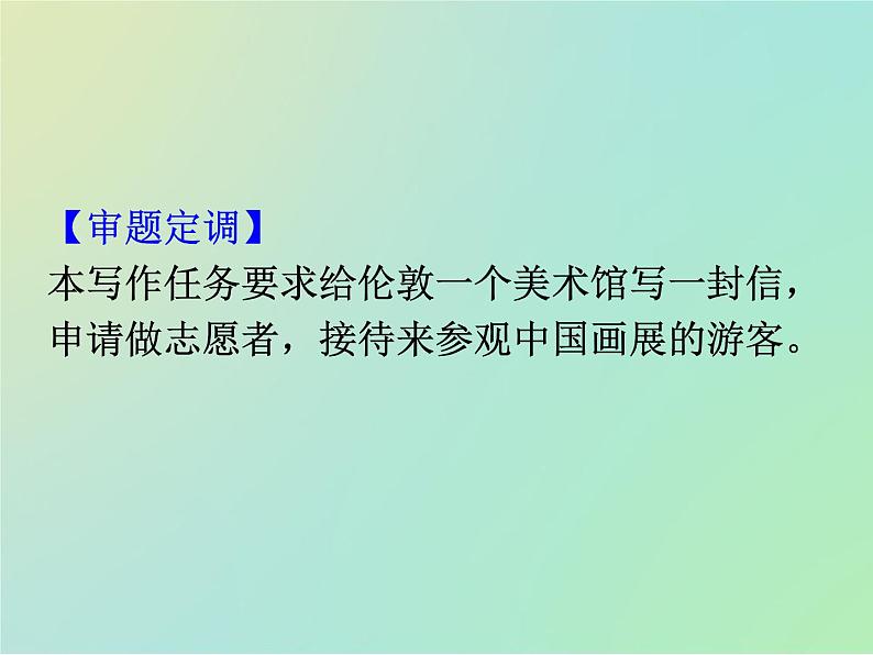 专题8如何写申请信(课件)-冲刺2022年高考作文满分解题指导课件第4页