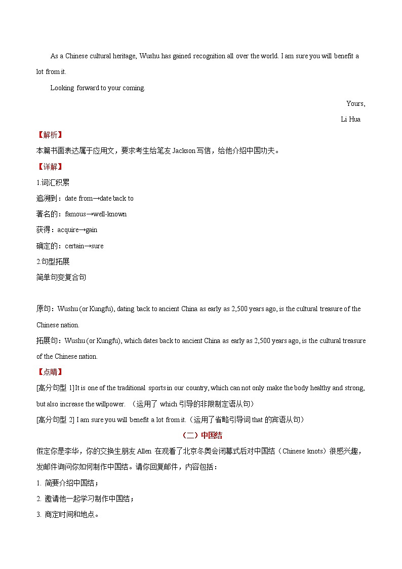 热点02 中国元素篇-2022年高考英语作文热点押题预测冲刺第2页