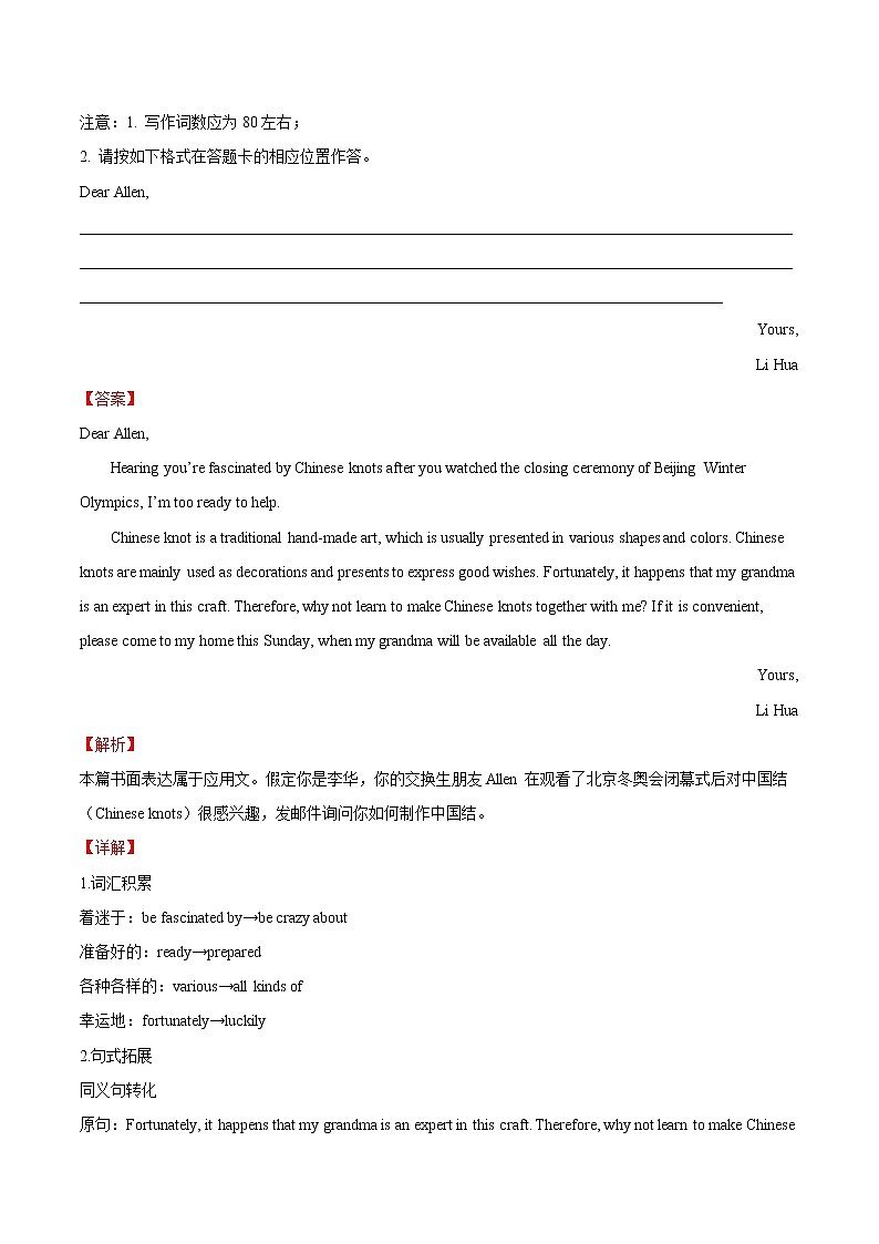 热点02 中国元素篇-2022年高考英语作文热点押题预测冲刺第3页