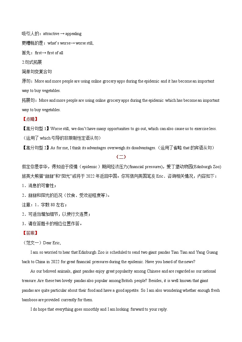热点03 疫情篇-2022年高考英语作文热点押题预测冲刺第2页