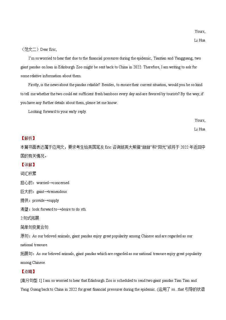 热点03 疫情篇-2022年高考英语作文热点押题预测冲刺第3页