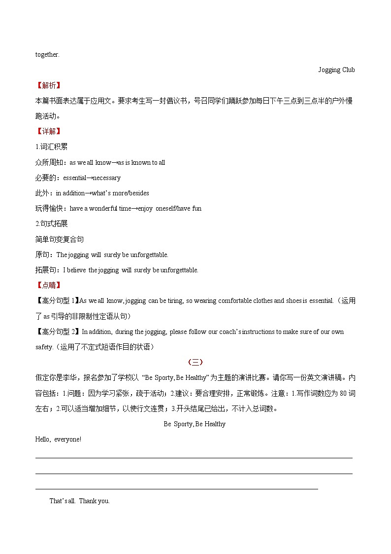 热点10 运动篇-2022年高考英语作文热点押题预测冲刺第3页