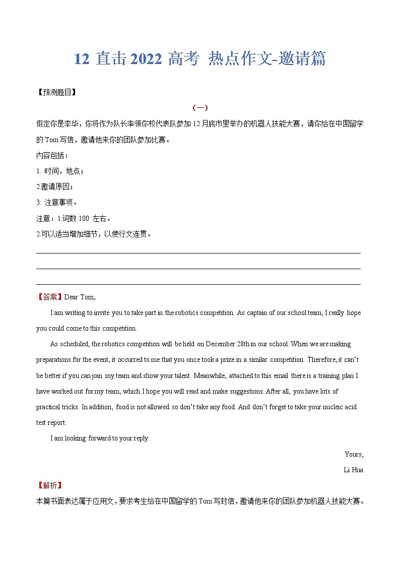 热点12 邀请篇-2022年高考英语作文热点押题预测冲刺第1页