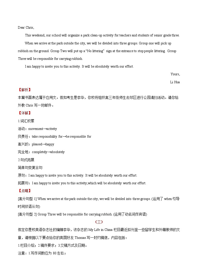 热点12 邀请篇-2022年高考英语作文热点押题预测冲刺第3页